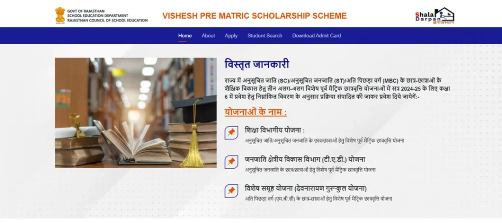 Vishesh Pre-Matric Scholarship Scheme