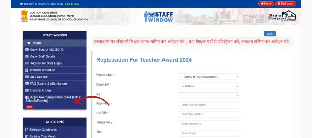 Apply Award Application 2024 through Staff Window